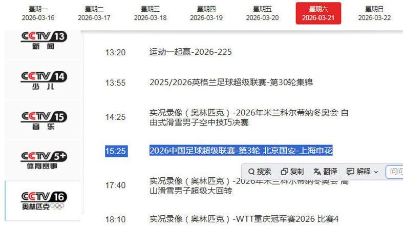 央视直播国安VS申花!蒙哥马利压着打 力争清零 薛庆浩继续开挂?