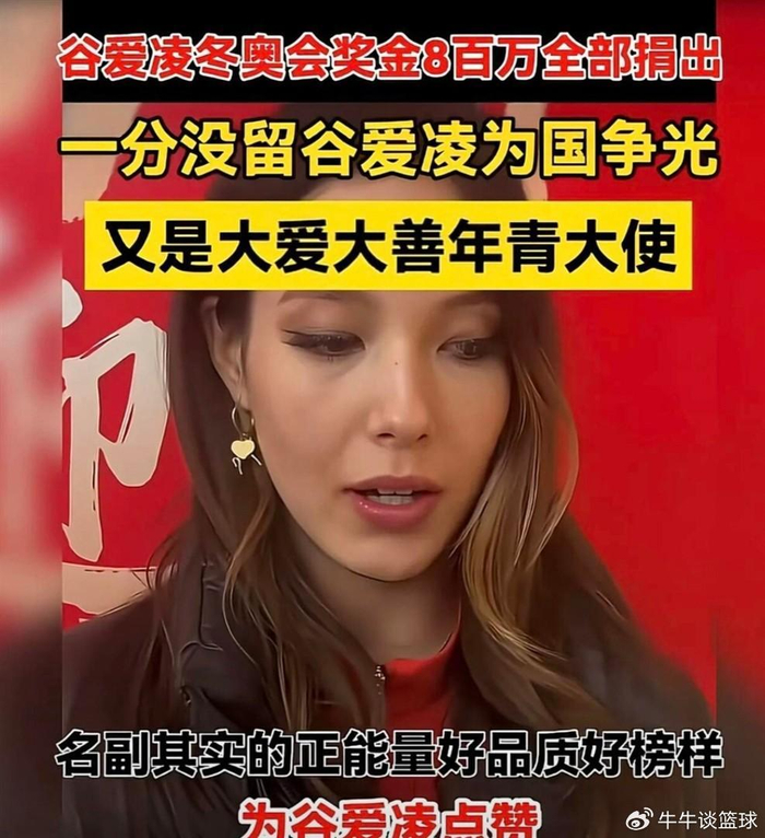 欧冠射手榜-800万“巨奖”一夜清空!谷爱凌的格局,藏在德云社的观众席里|冬奥会|金牌|米兰冬奥会|奖金|铠甲_新浪体育_新浪新闻